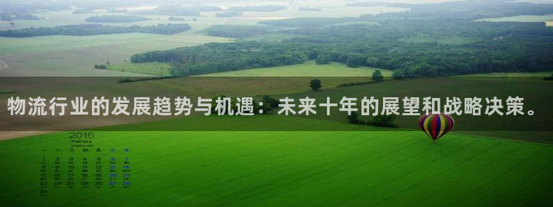 28圈新用户怎么注册：物流行业的发展